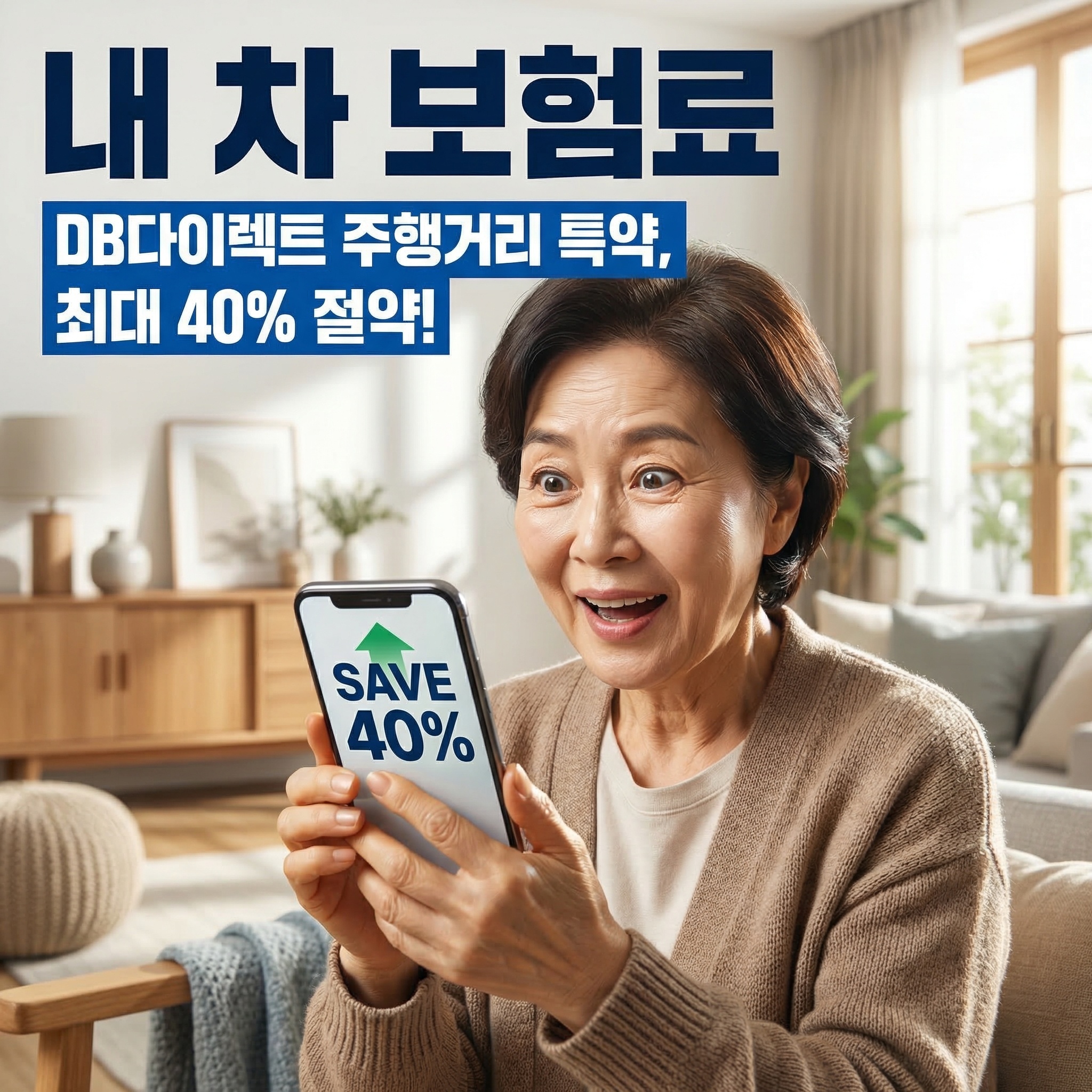 db다이렉트 자동차 보험 주행거리 특약 알아보기