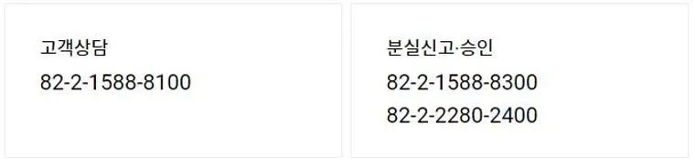 롯데카드 고객센터