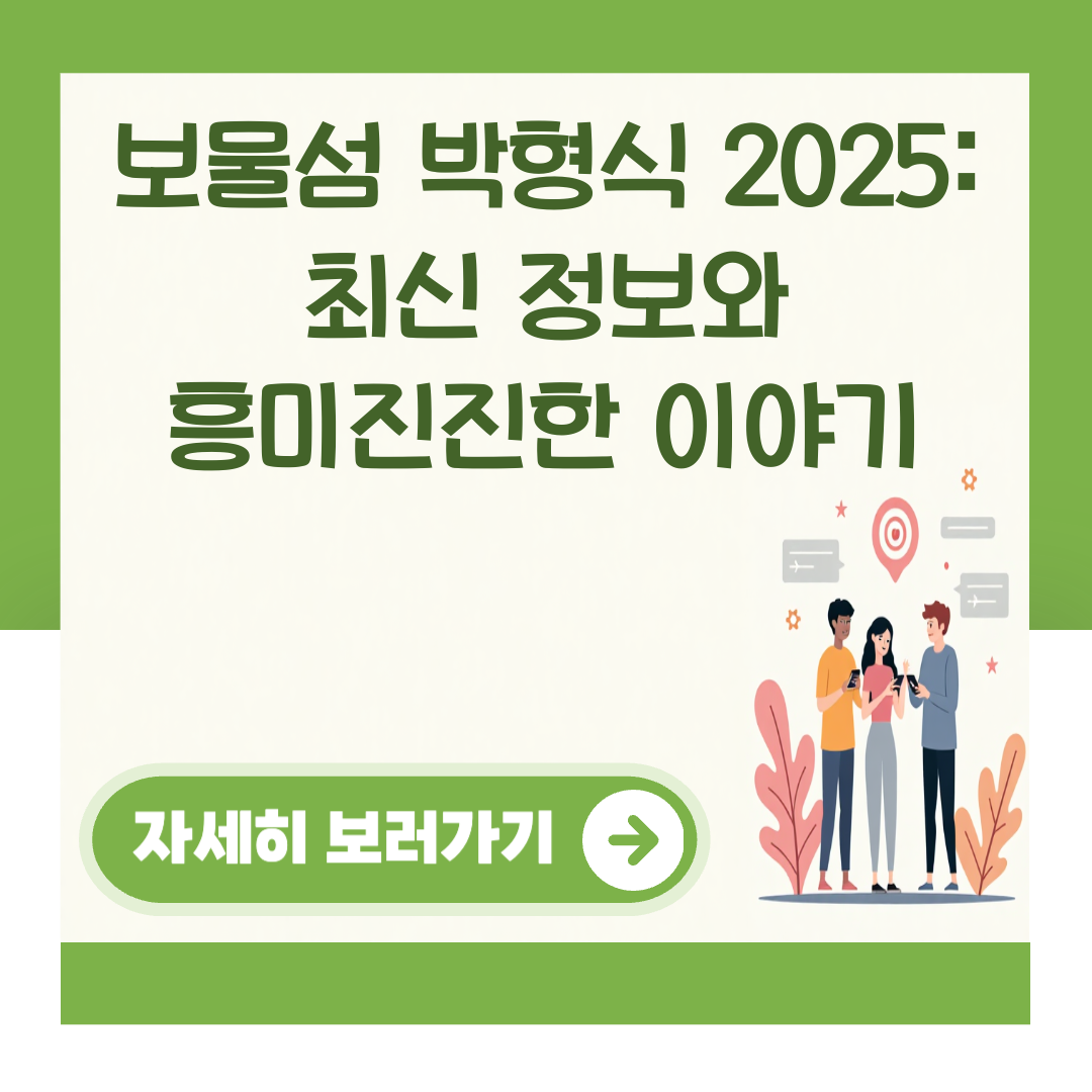 보물섬 박형식 2025: 최신 정보와 흥미진진한 이야기 대표 이미지