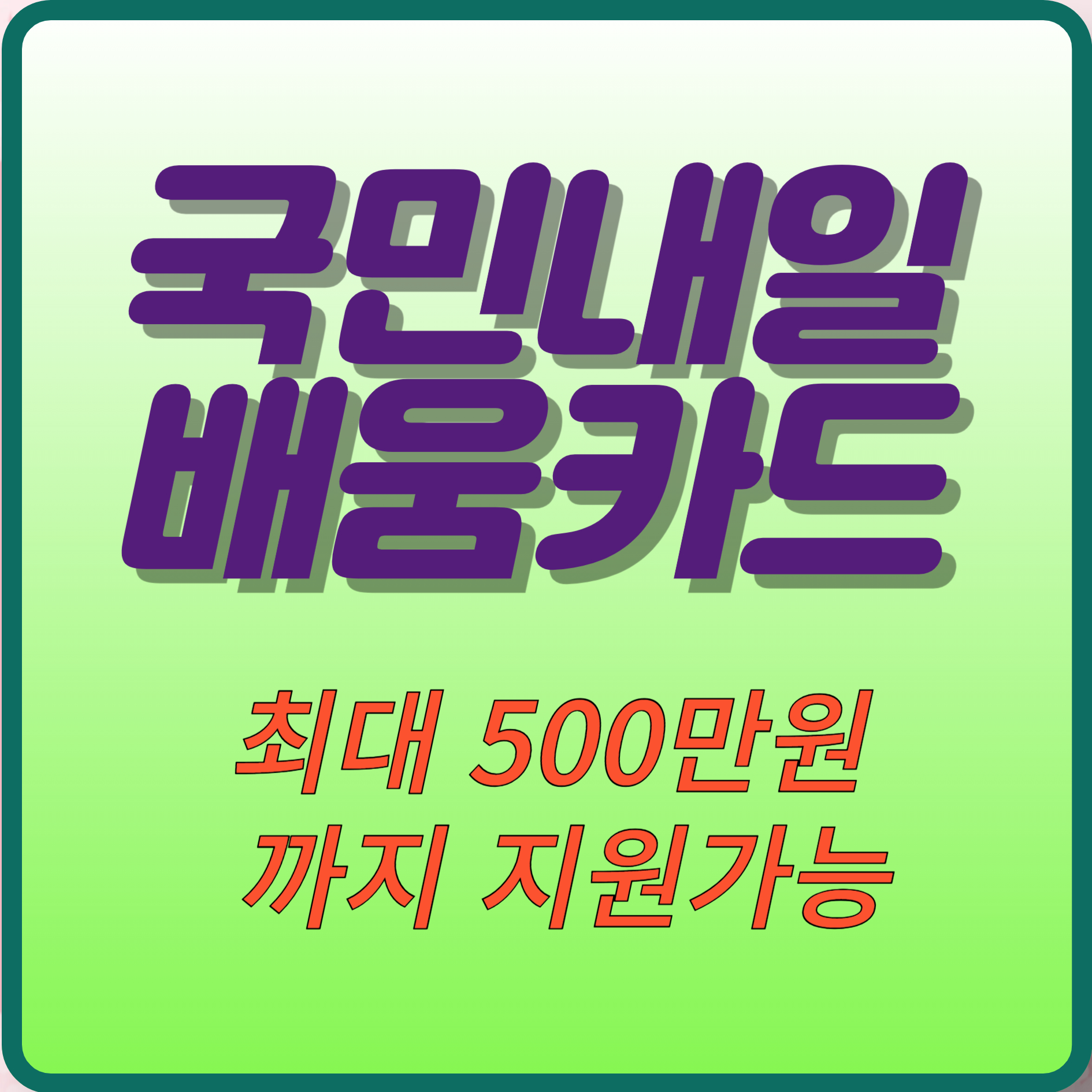 국민내일배움카드