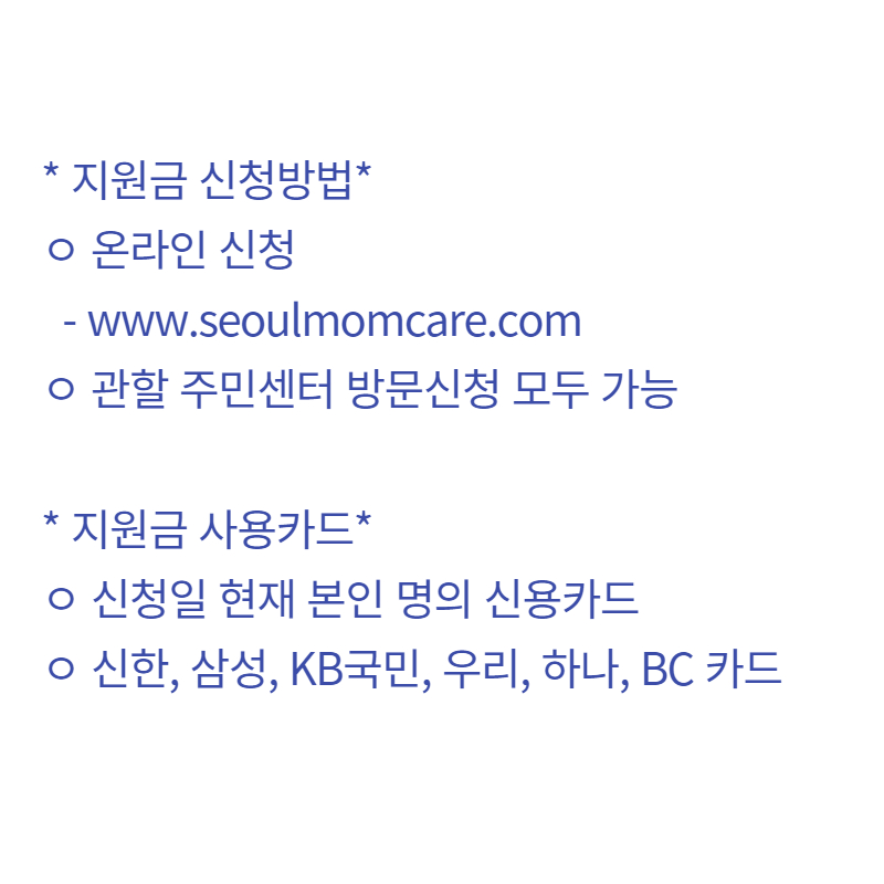 지원금 신청방법 및 사용카드