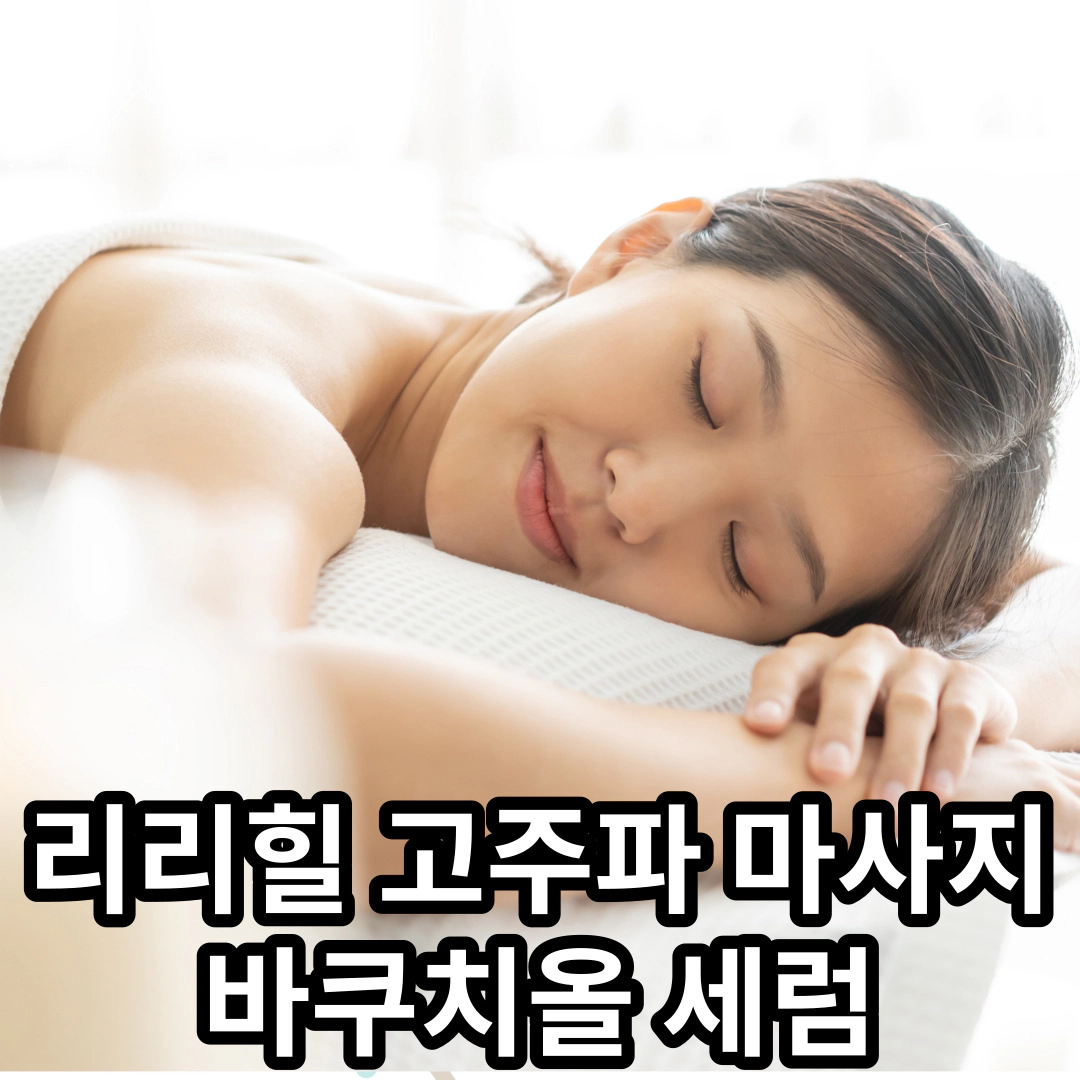 피부 케어: 리리힐 고주파 마사지-바쿠치올 세럼
