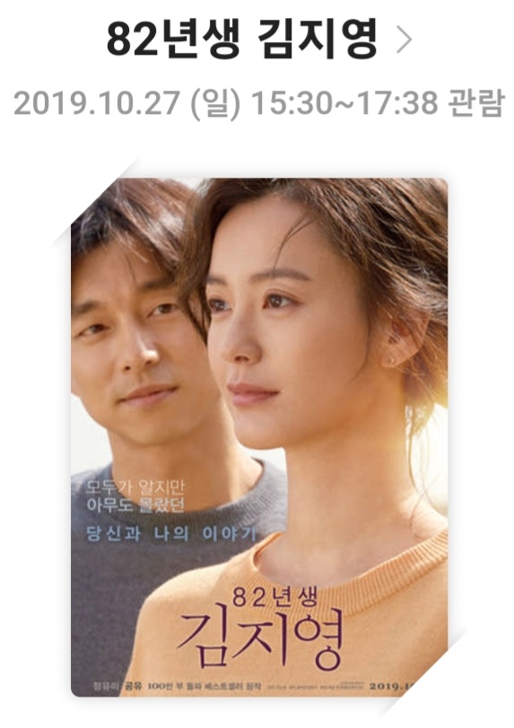 [82년생 김지영]영화리뷰, 스토리, 배우 및 캐릭터, 결론