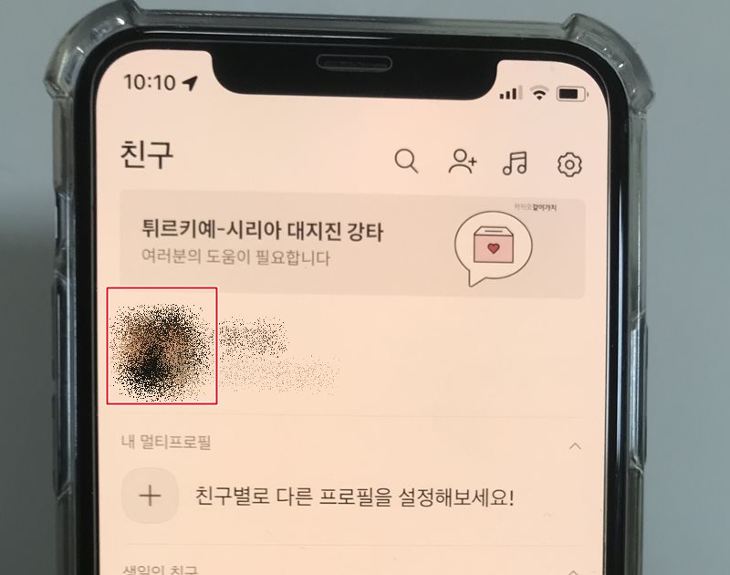 카톡-투데이-설정