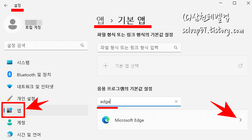 윈도우11에서 크롬 기본 브라우저 변경 및 해제 들어가기