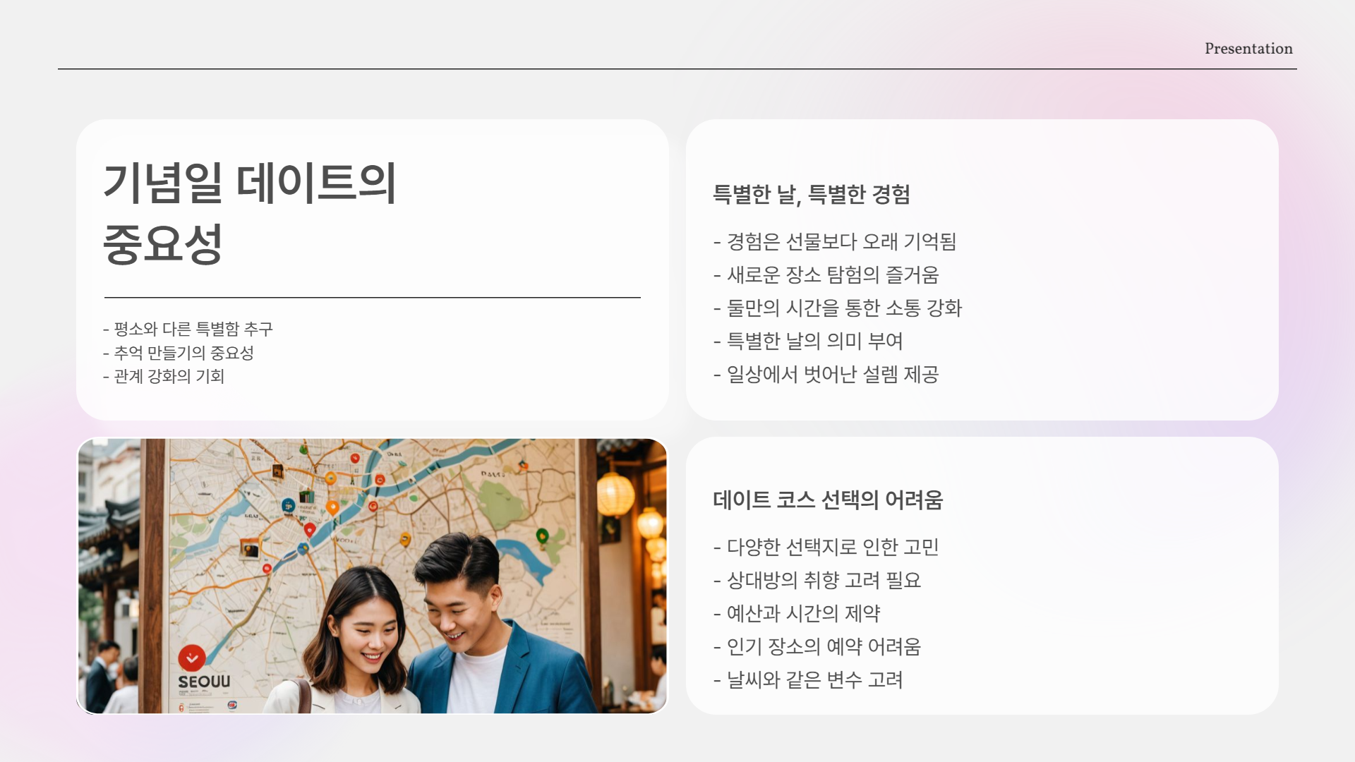 서울 기념일 데이트코스 추천! 특별한 날엔 여기 어때요?