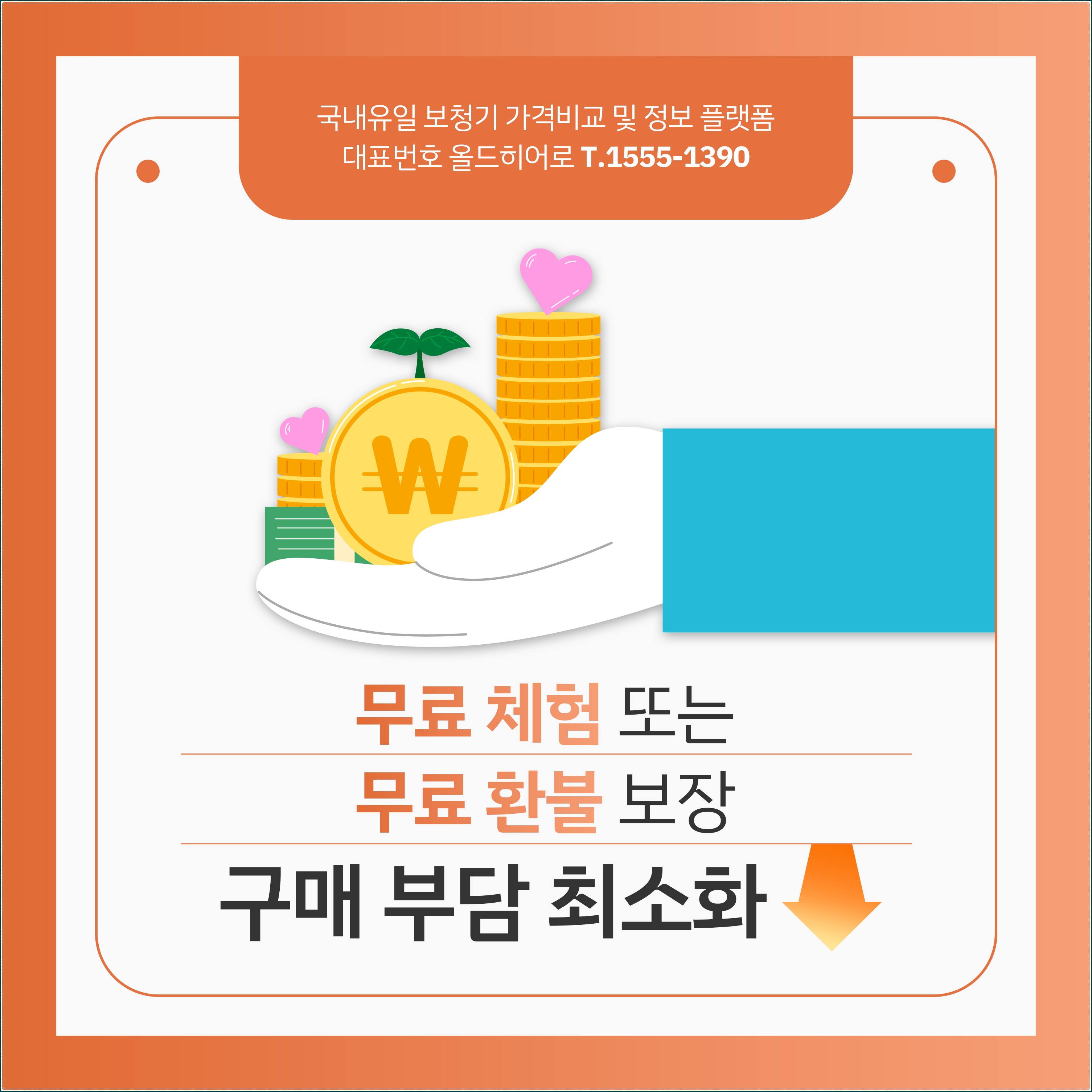 무료체험