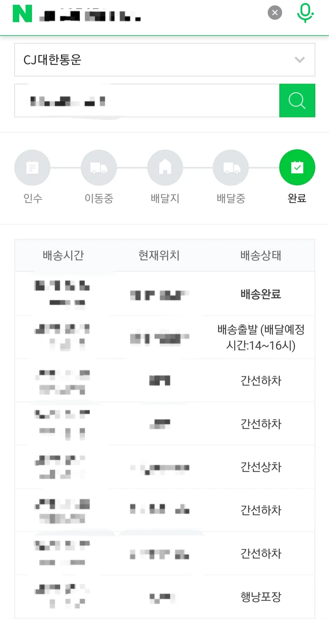 대한통운-택배조회-(배송조회)-하는-방법-조회를-하면-현재-자신의-택배-위치를-알-수-있다