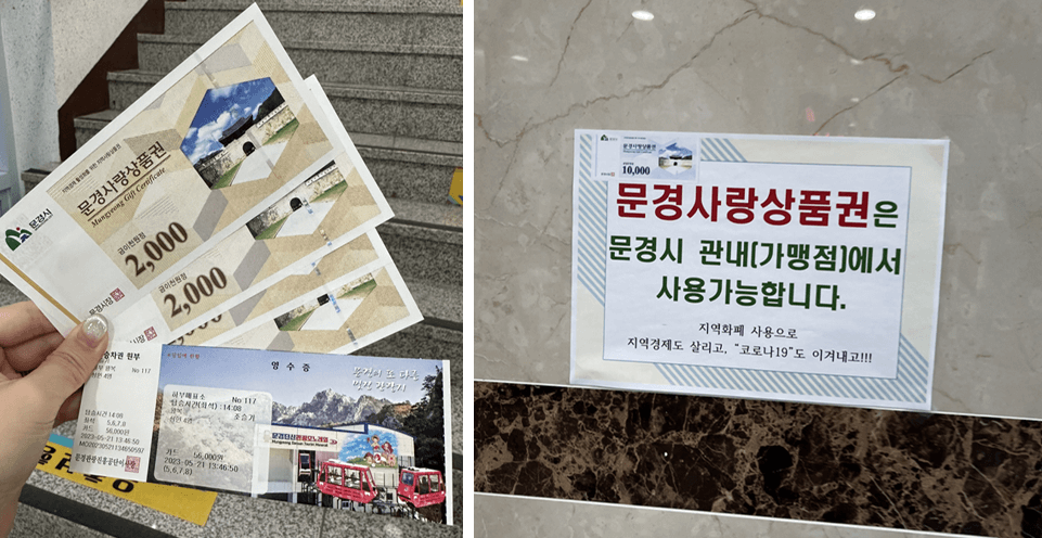 티켓-및-문경사랑상품권