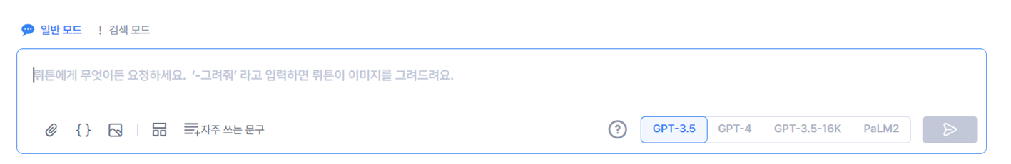 뤼튼 프롬프트 모드 종류