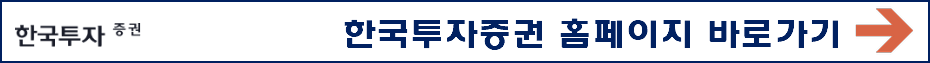 한국투자증권 비대면계좌개설 방법