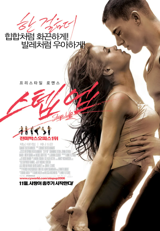 영화 "스탭업" 포스터