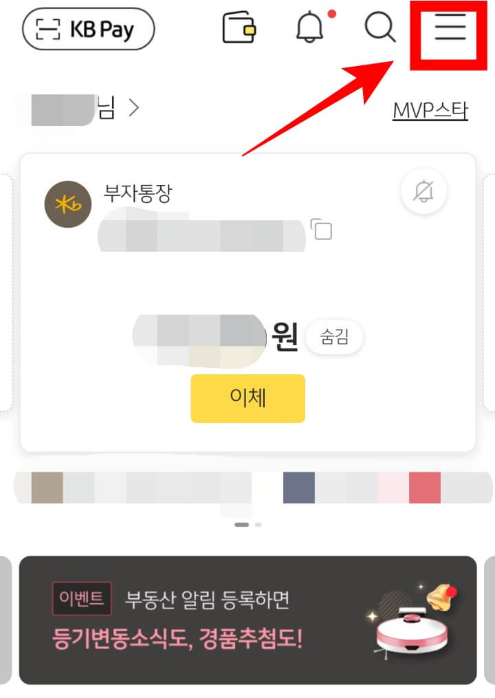 부동산등기변동알람서비스-국민은행1