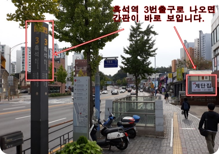 흑석역 3번출구에서 간판이 보인다.