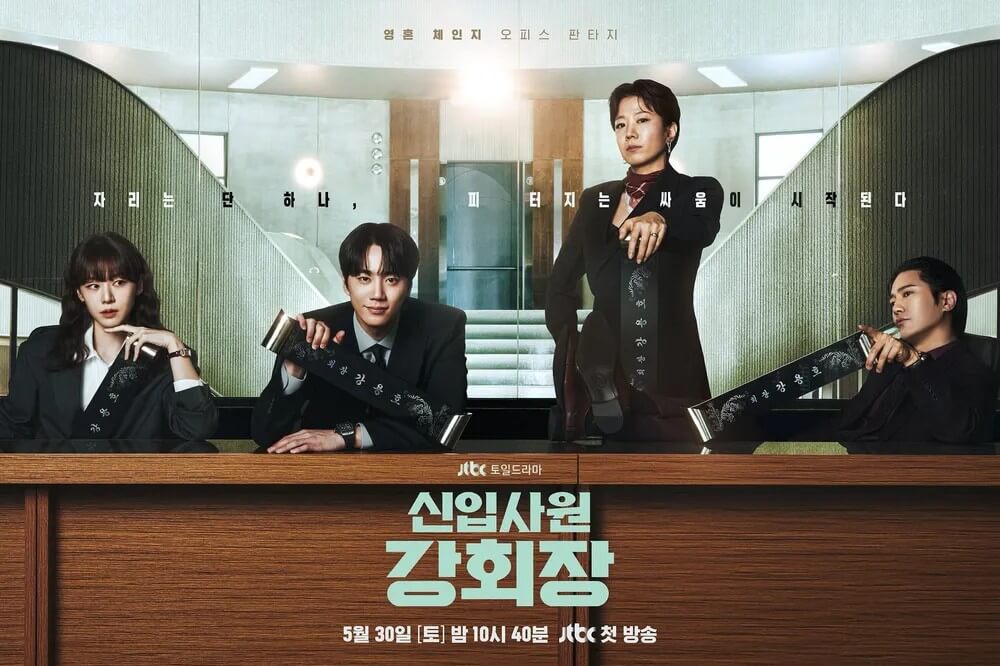 JTBC 신입사원 강회장 공식 홈페이지 자료 3