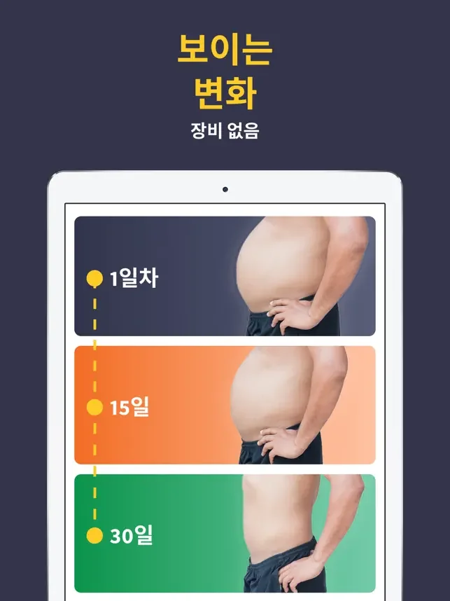 아이폰 뱃살빼기 운동 앱 추천 어플-26 아이폰 뱃살빼기 운동 앱 추천 어플-26