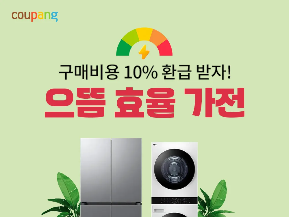 전자 제품 1등급 환급