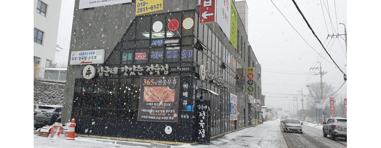 양평군 당구장
