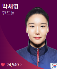 2024 파리올림픽 여자핸드볼 경기 일정