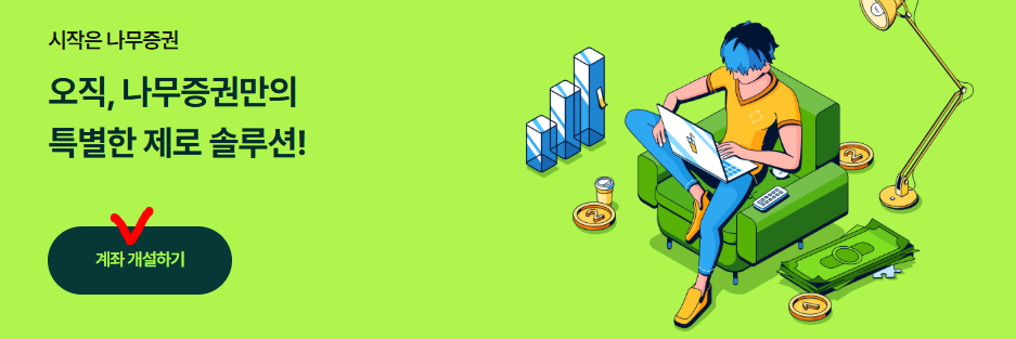 NH투자증권 비대면 계좌개설 사이트