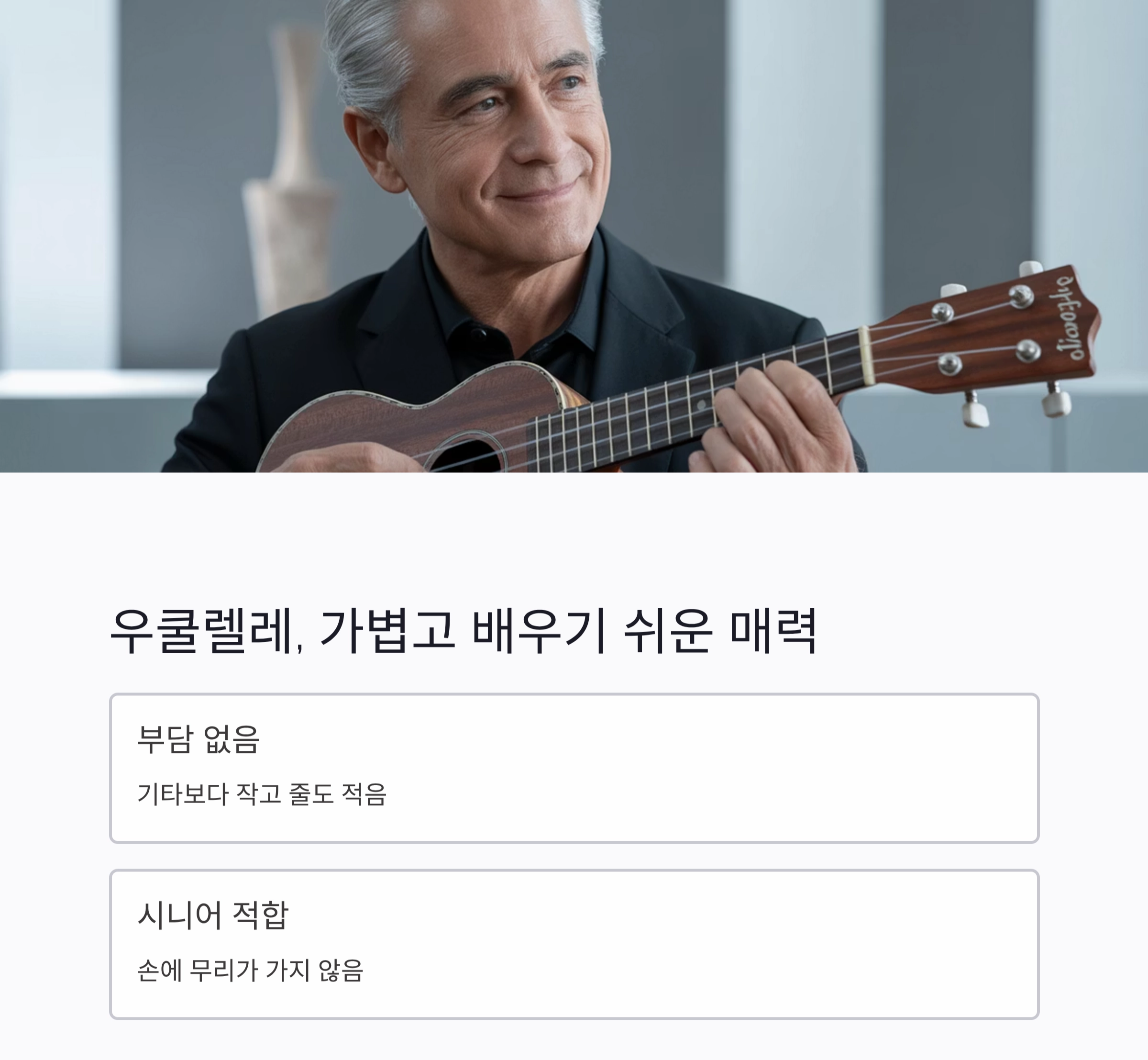 노후에 배우기 좋은 악기 추천과 시작 가이드