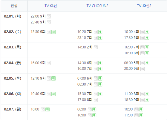 화요일은 밤이 좋아 재방송 편성표