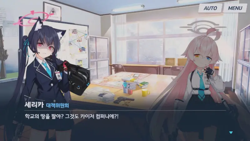 땅을 판 학생회에 분노하는 세리카