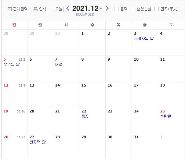2021년 12월 달력