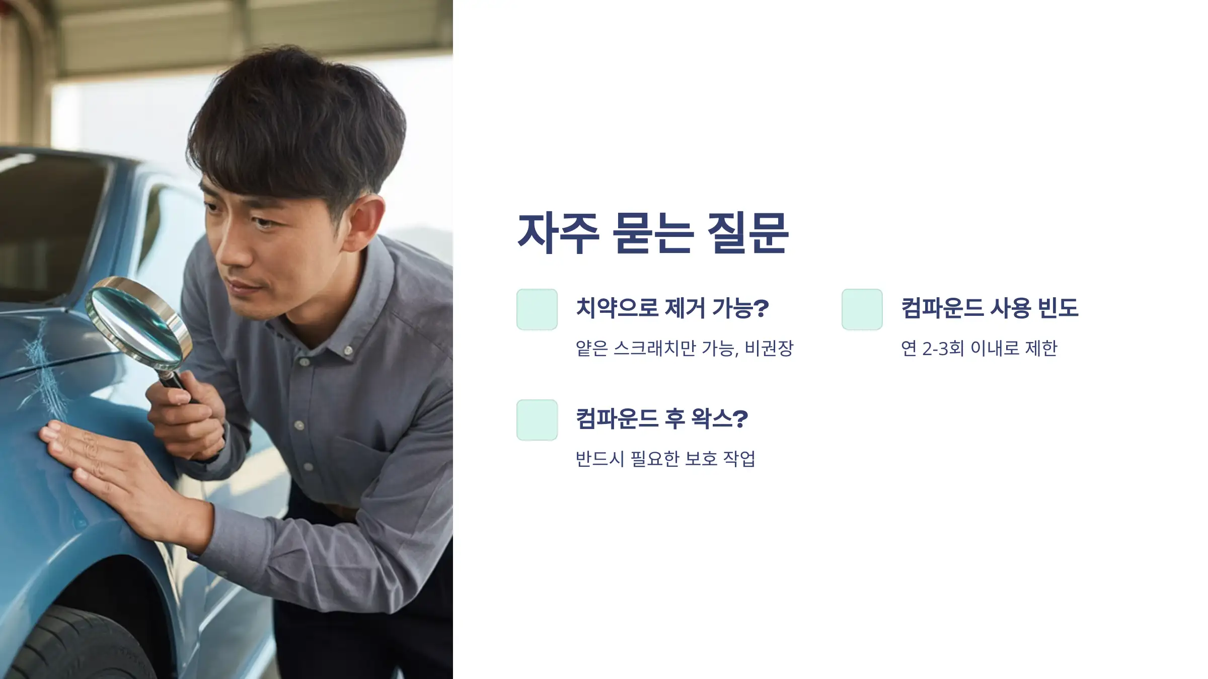 자주 묻는 질문