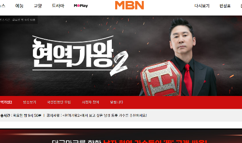 현역가왕2 방송시간,시청방법,하이라이트