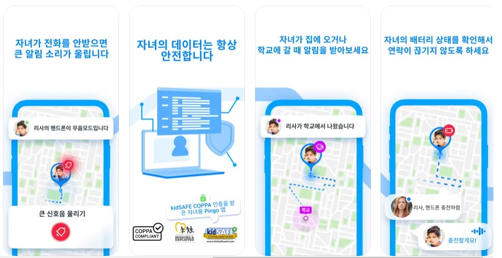 대전 하늘이 사건과 위치추적 앱의필요성 다운로드