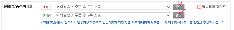 해외구매대행 출고지 설정방법