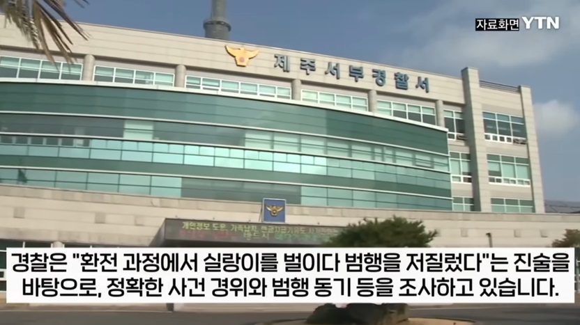 사건 경위 및 동기 조사