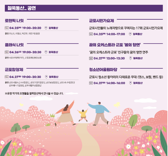 철쭉 축제 하는 곳