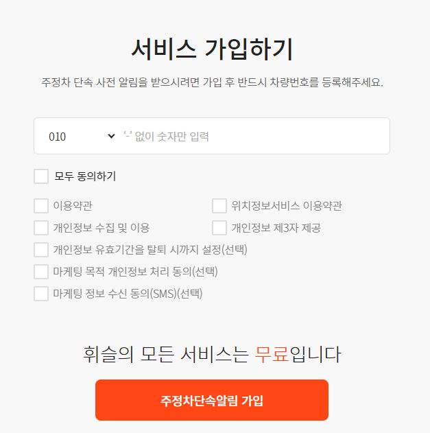 주정차단속 알림시스템