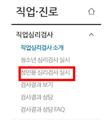 심리검사방법2