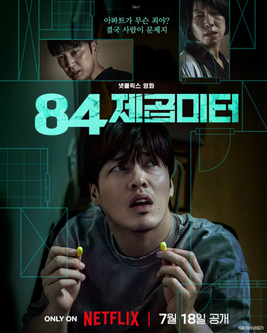 영화 84제곱미터 관련 사진