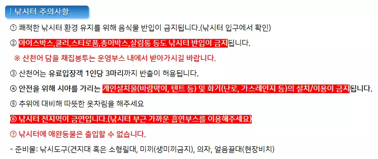 산천어 낚시터 주의사항