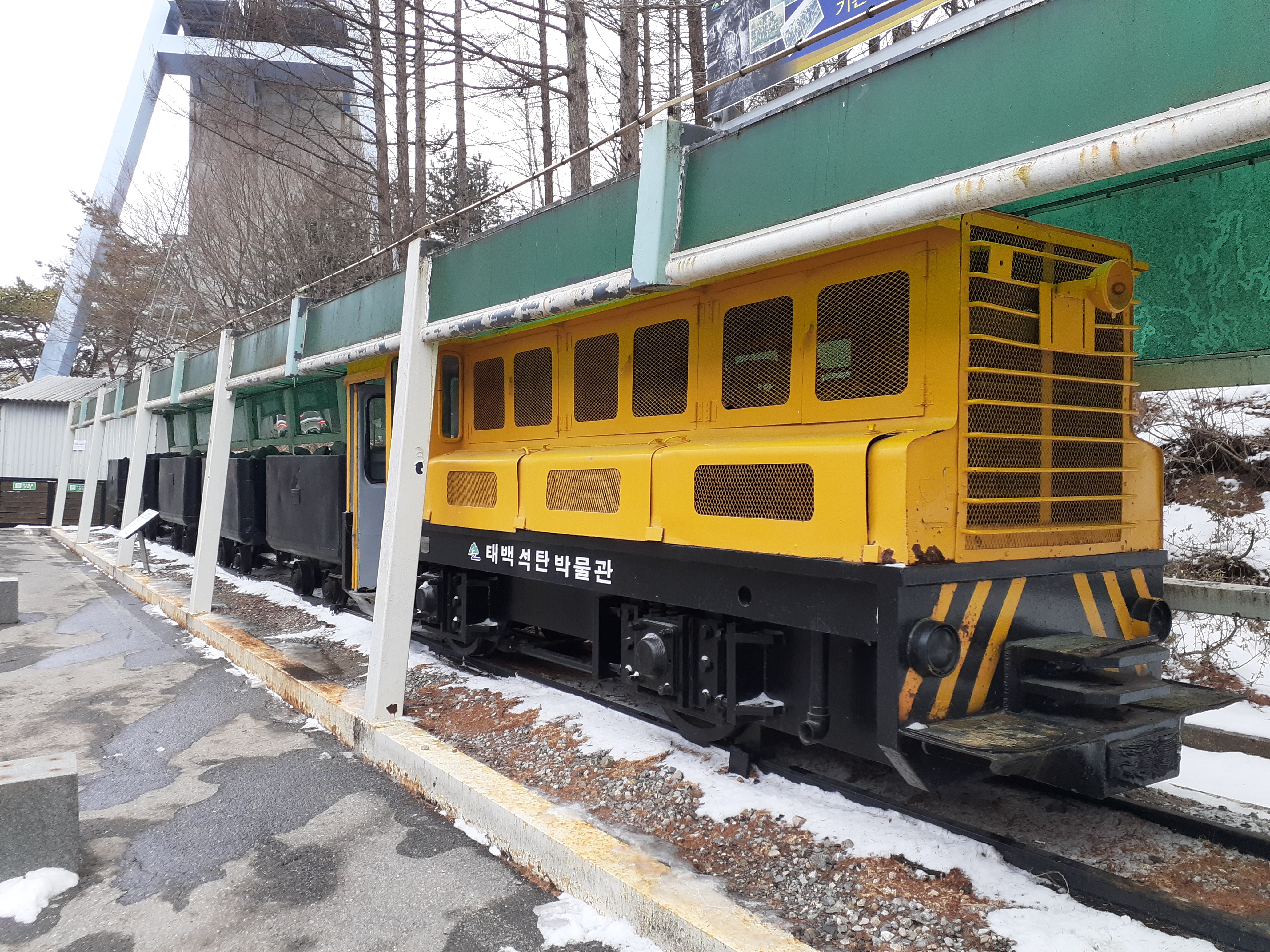 태백석탄박물관