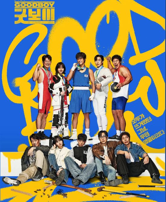 JTBC드라마 굿보이 포스팅 사진