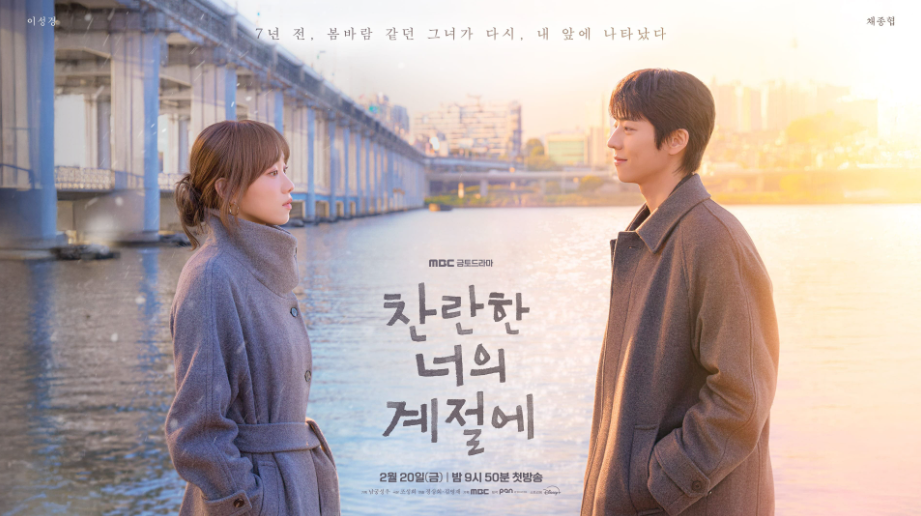 찬란한 너의 계절에