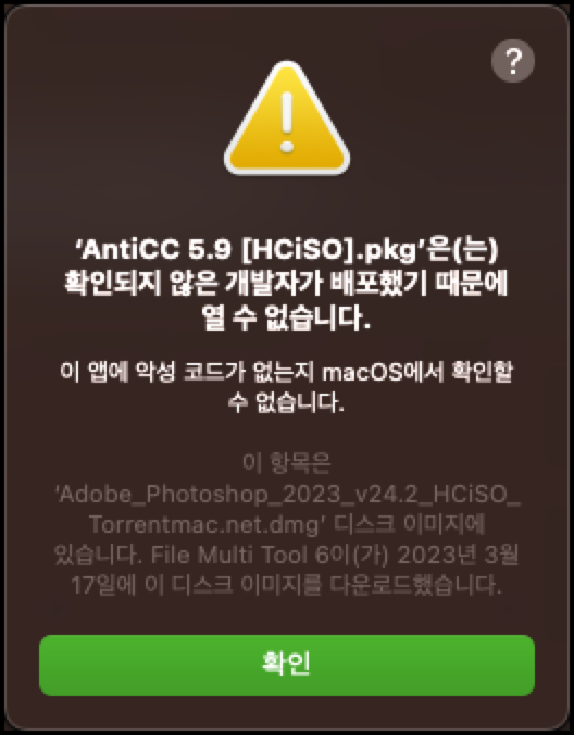 확인되지 않은 개발자가 배포 창