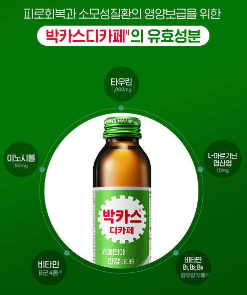박카스 디카페