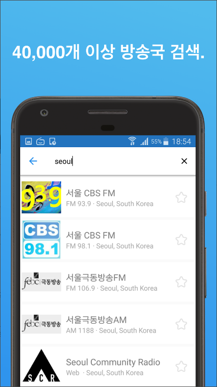 FM, AM 라디오 방송 듣기 어플, KBS 쿨 FM, SBS 파워 FM, MBC 표준 FM, 교통방송 청취 하기
