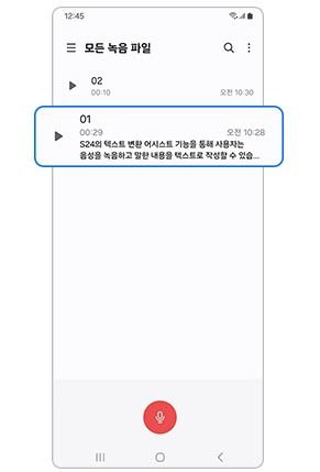 음성녹음 파일 목록 선택 화면