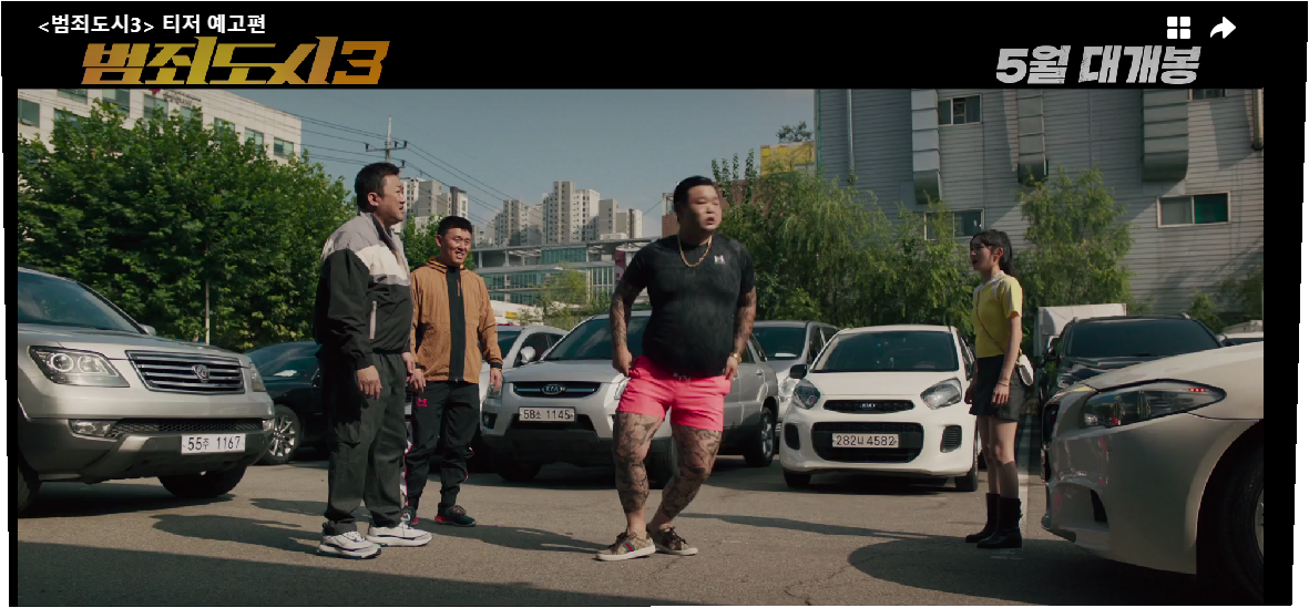 범죄의도시3 