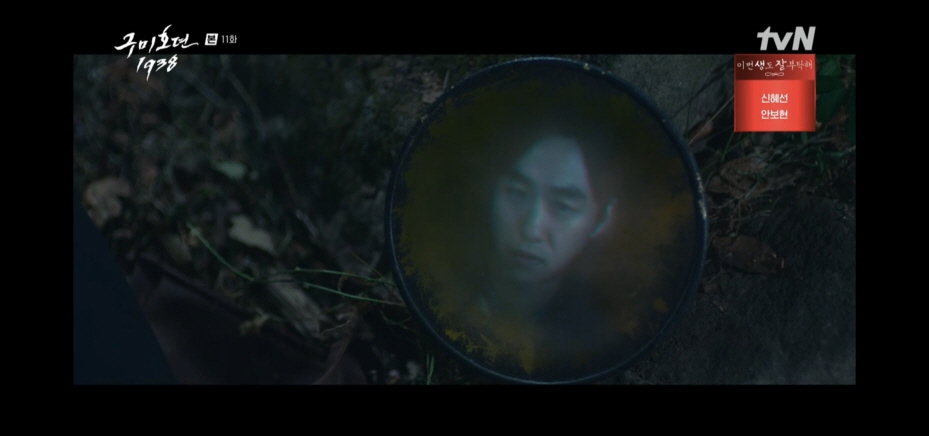 구미호뎐 1938 11회 줄거리 결말
