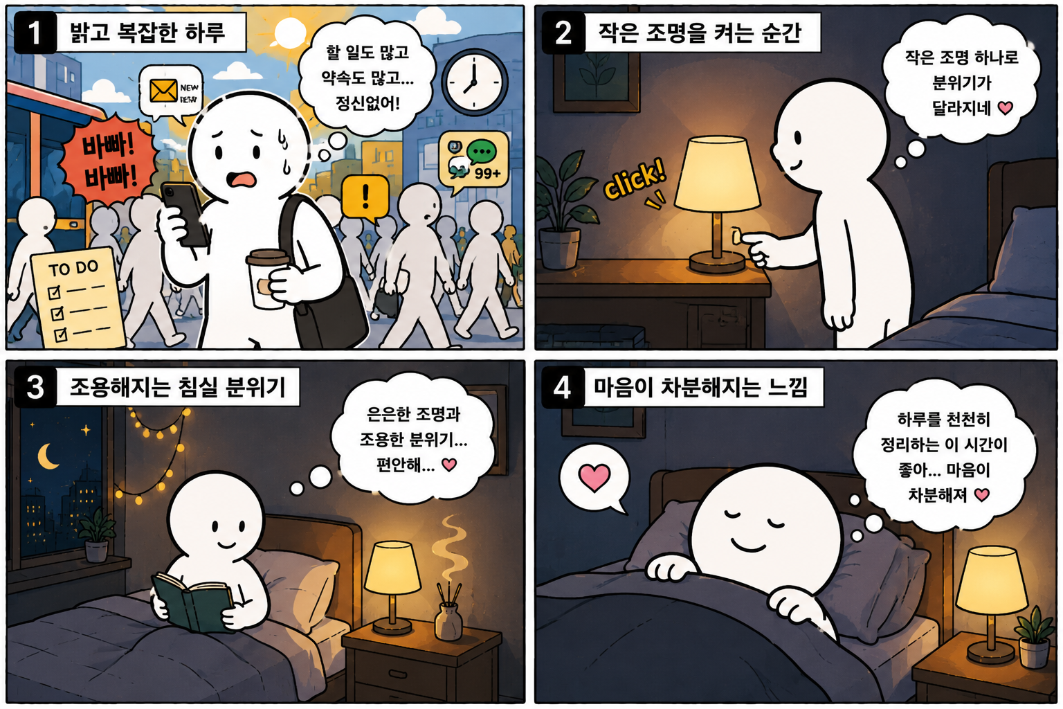 조명을 켜면 차분해 지는 밤