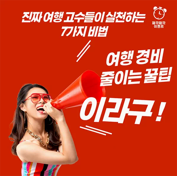 여행 경비 줄이는 꿀팁, 진짜 여행 고수들이 실천하는 7가지 비법