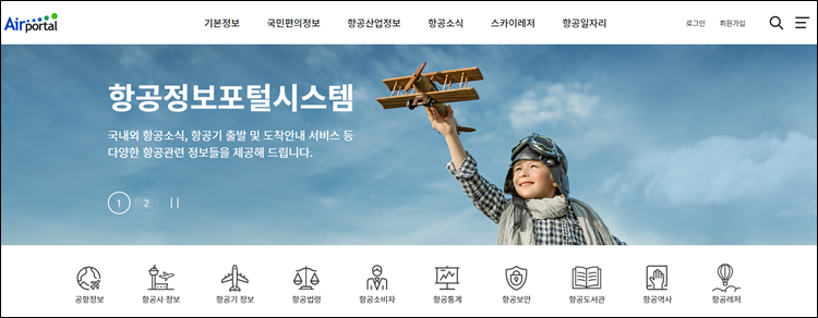 항공정보포털-홈페이지